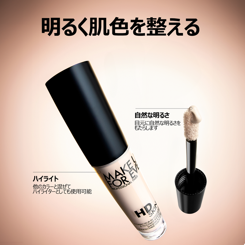 HDスキン コンシーラー|目元に向けたコンシーラー| MAKE UP HDスキン コンシーラー|目元に向けたコンシーラー| MAKE UP